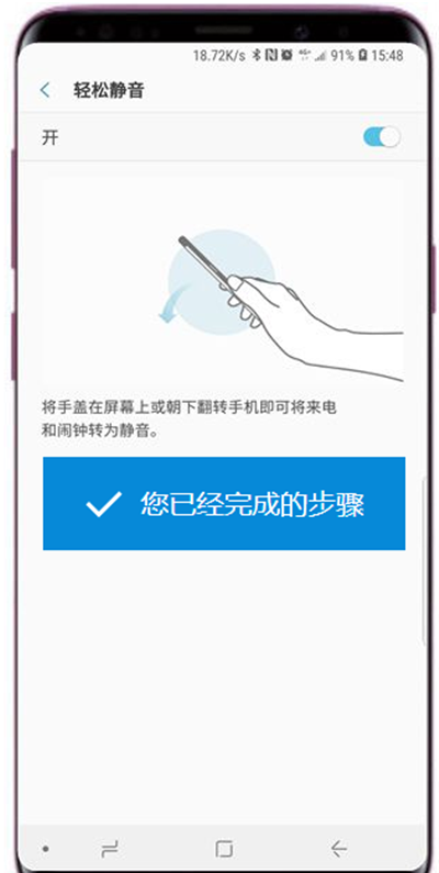 在三星a9sta中设置轻松静音的图文教程截图