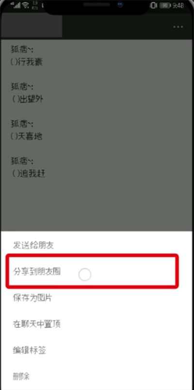 在微信里将收藏内容发到朋友圈的详细操作截图