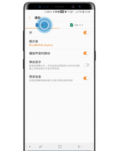 在三星note9中更改短信提示的方法介绍截图