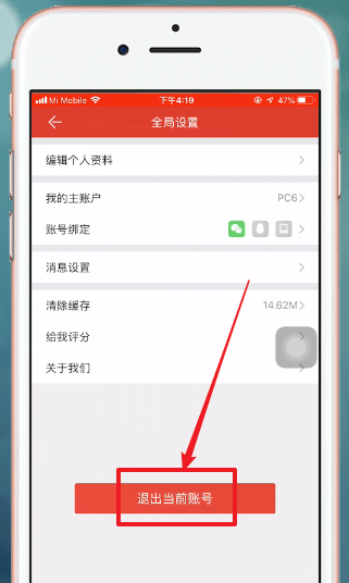 掌上道聚城APP切换账号的图文操作截图