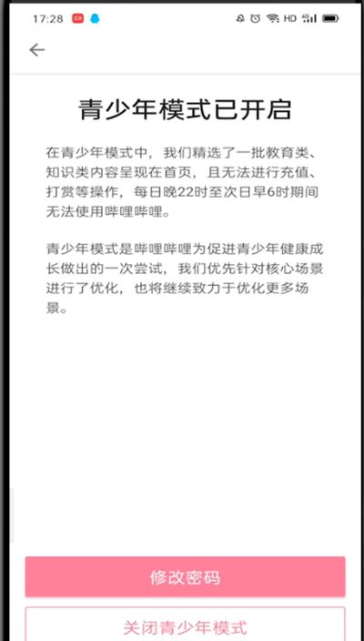 哔哩哔哩取消游戏防沉的步骤教程截图