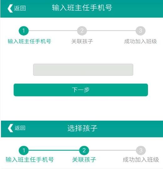 乐教乐学加入班级的操作流程截图