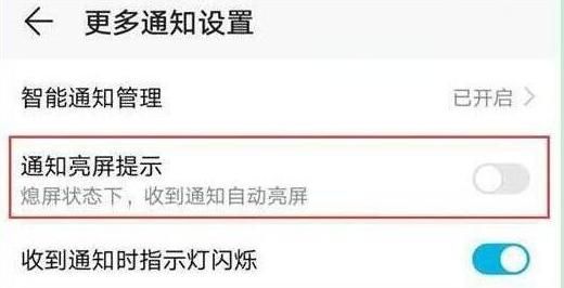 荣耀手机设置通知亮屏的操作步骤截图