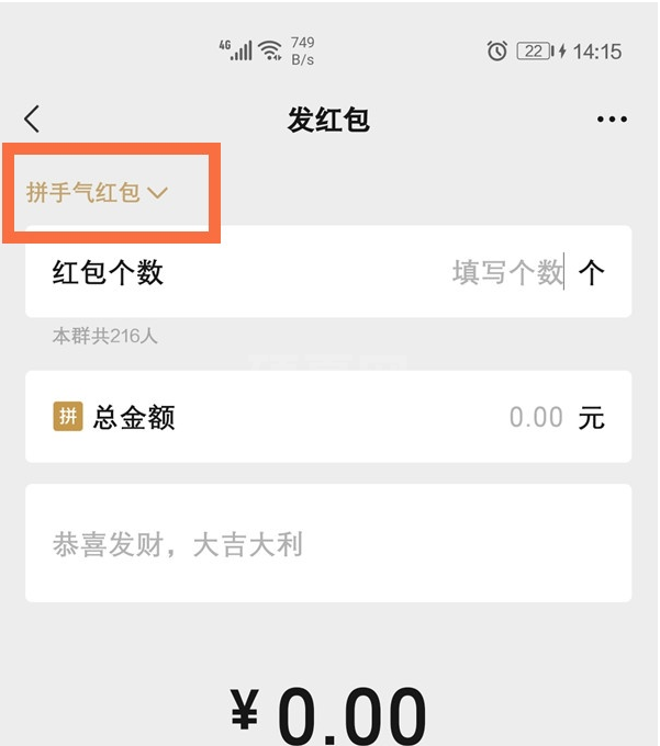 微信专属群红包怎么设置 微信设置专属群红包的教程截图