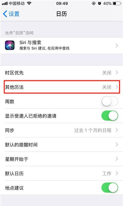 iphonex锁屏中将阳历日期换成农历的详细教程截图