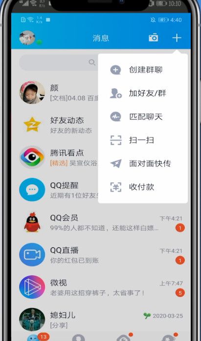 qq扩列无限匹配的方法截图