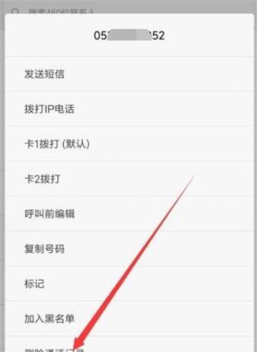 小米10通话记录删除方法步骤截图