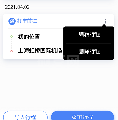 百度地图怎样修改行程 百度地图修改已添加行程方法截图