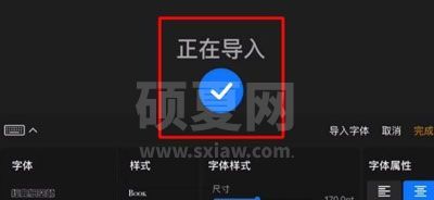 Procreate怎样导入字体?Procreate导入字体教程方法截图