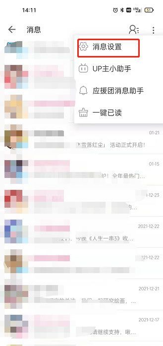 哔哩哔哩怎么关闭私信智能拦截？哔哩哔哩关闭私信智能拦截详细教程截图