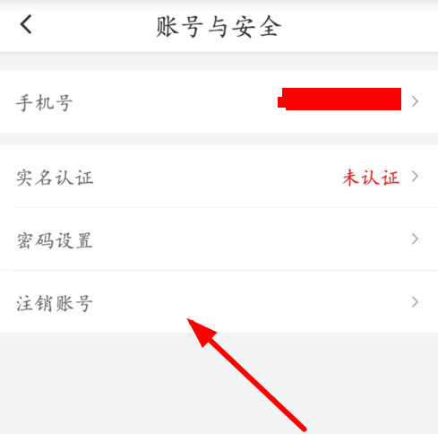 滴滴出行中注销账号的具体步骤截图