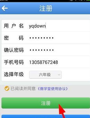 注册微学堂app的具体方法介绍截图
