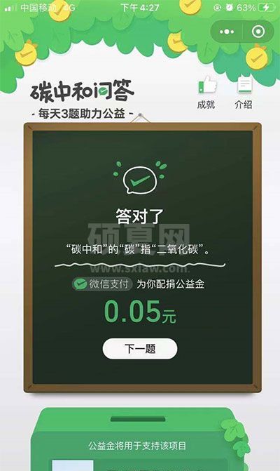 微信碳中和问答活动在哪里参加?微信碳中和问答活动参加教程截图