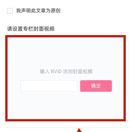 哔哩哔哩专栏如何自定义封面？哔哩哔哩专栏自定义封面步骤介绍截图