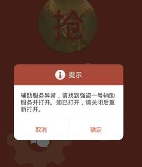 在强盗一号中使用抢红包的详细方法