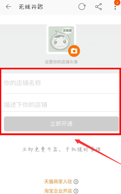 申请开通淘宝店铺的具体操作截图