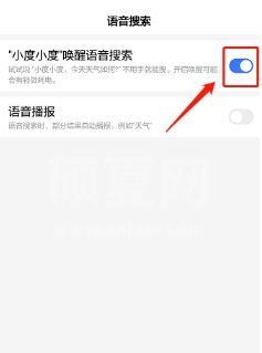 百度app怎样启用语音搜索功能 百度app开启语音唤醒搜索功能的方法介绍截图