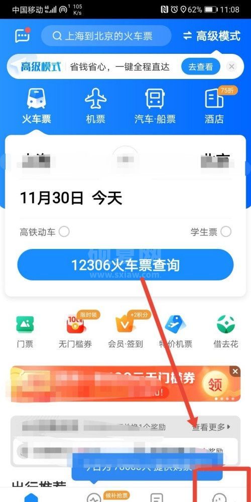 智行火车票微信号去哪解绑 智行火车票解除微信绑定操作步骤截图