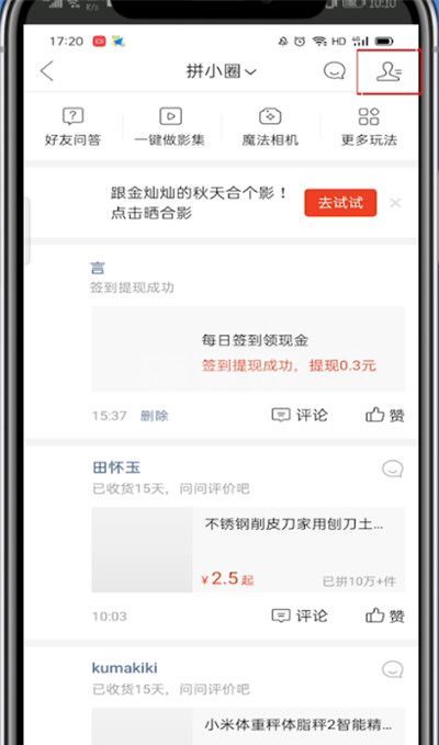 拼多多如何加好友?拼多多中加好友的方法截图