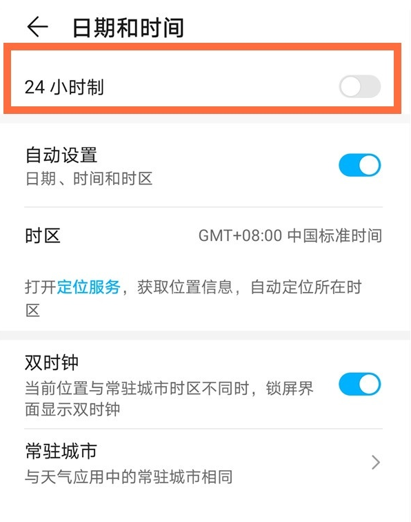 华为畅享20pro24小时制如何显示 华为畅享20pro24小时制设置方法截图