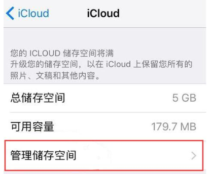 iPhone一直提示储存空间已满的设置操作截图