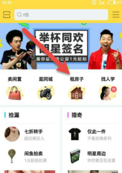 闲鱼app租房的基础操作讲解截图