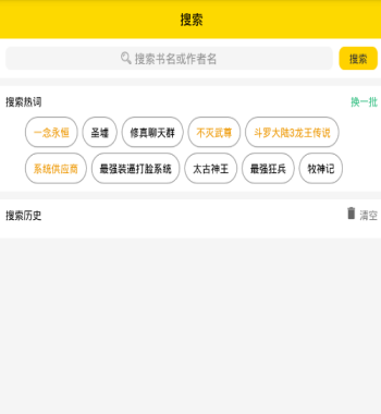 口袋搜书APP搜书的简单操作截图