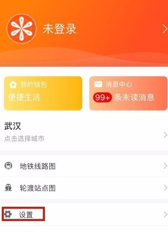 武汉智能公交设置到站提醒的操作流程截图