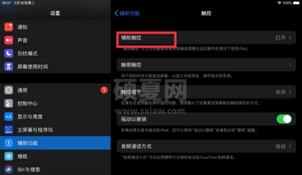 ipad2021如何快速截屏?ipad2021截图方法截图