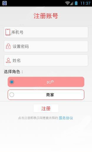 爱农帮APP进行注册账号的图文操作截图