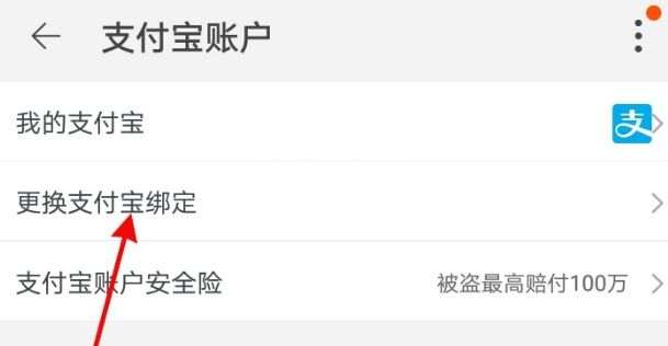 闲鱼如何更改收款账户?闲鱼换绑支付宝账号方法介绍截图