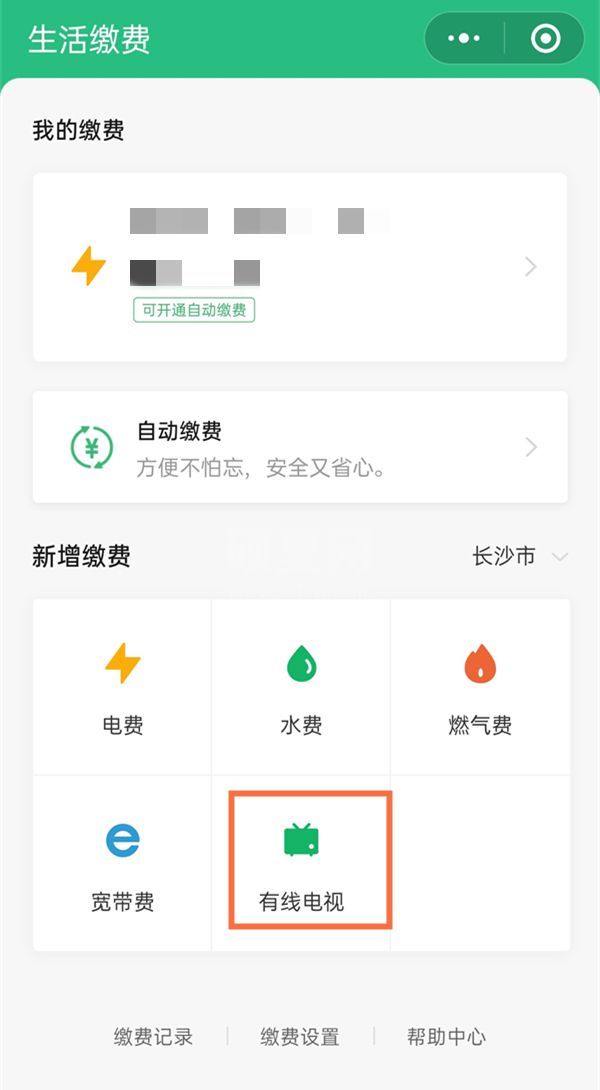 有线电视在微信上怎么缴费？微信有线电视缴费方法截图