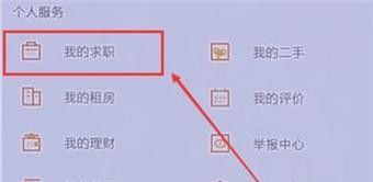 58同城怎么隐藏简历 58同城隐藏简历的方法截图