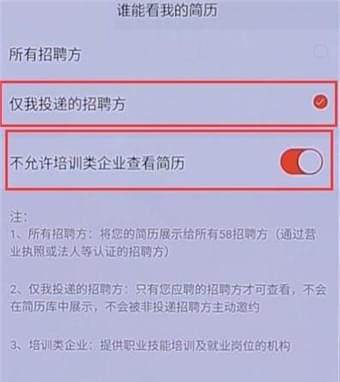 58同城怎么隐藏简历 58同城隐藏简历的方法截图