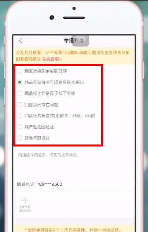 京东到家怎么投诉 京东到家投诉操作方法截图