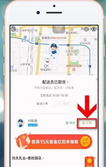 京东到家怎么打赏骑手 京东到家打赏骑手操作方法截图