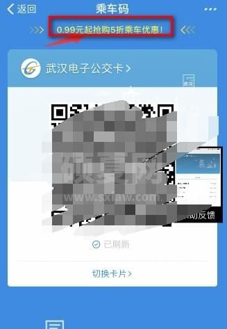 支付宝五折公交卡怎么办 支付宝五折公交卡使用方法截图