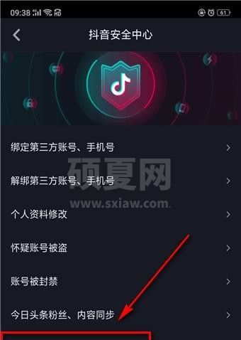 抖音怎么注销账号？抖音注销账号的步骤介绍截图