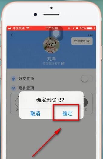 怕怕怎么解除好友？怕怕如何解除好友截图