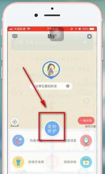 怕怕怎么解除守护？怕怕解除守护操作方法截图