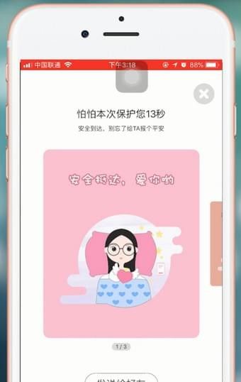 怕怕怎么解除守护？怕怕解除守护操作方法截图