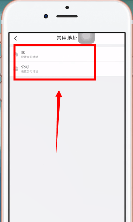 滴滴常用地址怎么设置?滴滴常用地址设置方法截图
