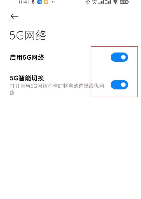 红米k40pro+ 5G如何设置 红米k40pro+5G设置教程截图