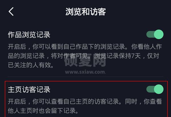 抖音访客记录怎么关闭？抖音关闭主页访客记录方法介绍截图