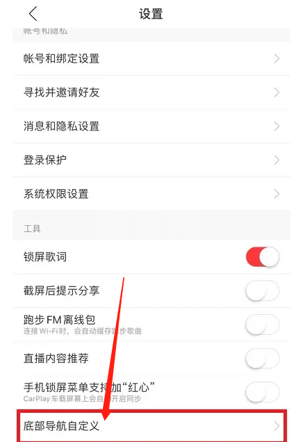 网易云音乐底部导航怎么恢复默认?网易云音乐底部导航恢复默认教程截图