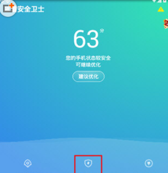 蓝盾安全卫士杀毒的操作过程截图