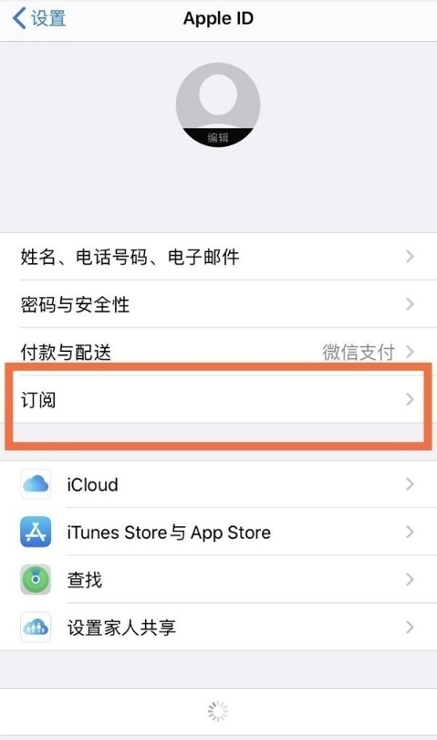 IOS网易云如何关闭自动扣款?IOS网易云关闭自动扣款步骤截图