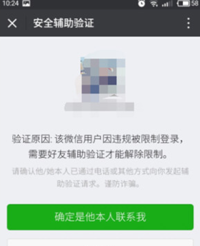 在微信里帮助好友解封的操作流程截图