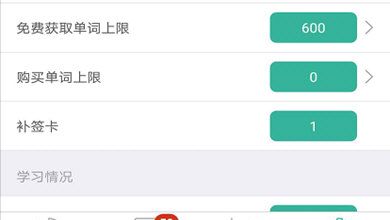 墨墨背单词APP每日学习打卡的简单操作截图