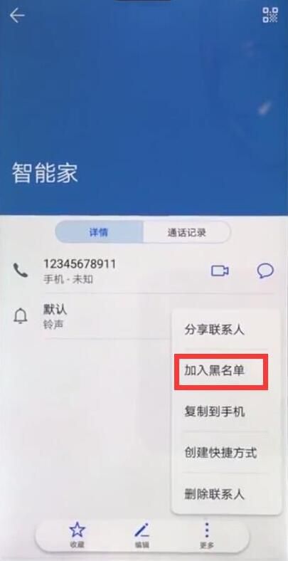 在华为nova2中设置黑名单的方法讲解截图